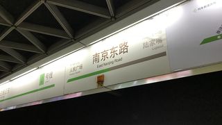 外灘への最寄駅