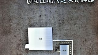 旧岩崎邸庭園来訪のついでに