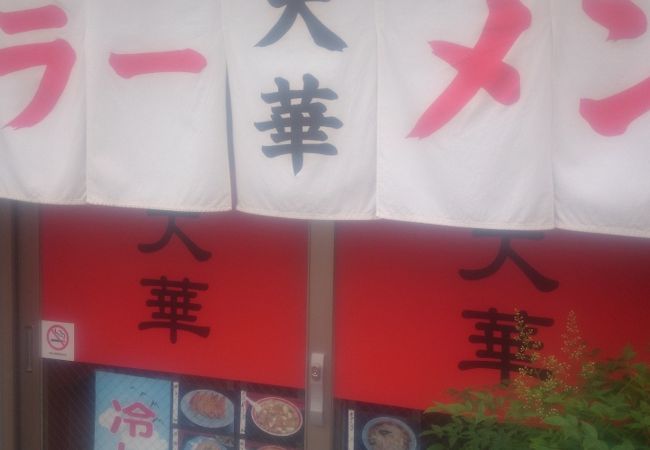 庶民的中華料理店