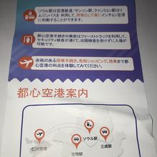 チェジュ航空でもらった都心空港ターミナルの案内