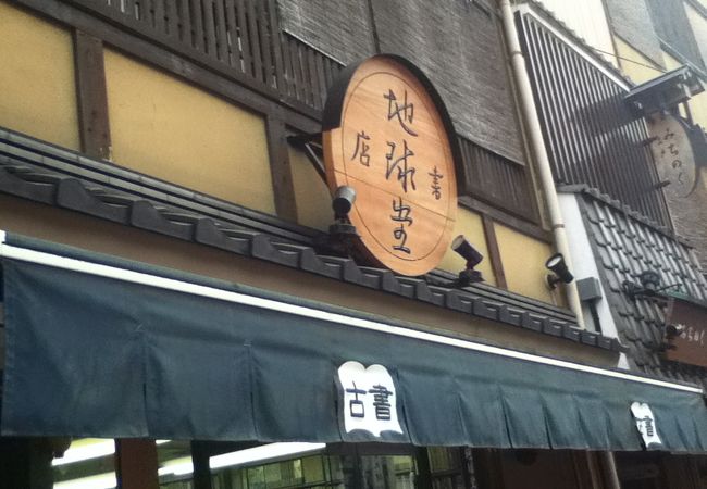 浅草らしい古書店