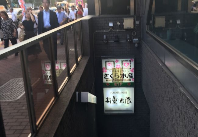 有薫酒蔵 新橋店 クチコミ アクセス 営業時間 新橋 フォートラベル