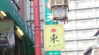 南京町のメインゲート