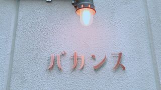 おしゃれでおいしくて