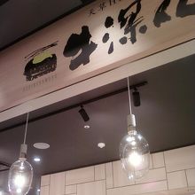 お店の入り口すぐそばです。