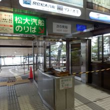 松大汽船のりば