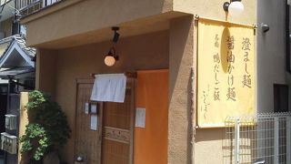 新タイプの麵屋。