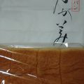 高級｢生｣食パン専門店