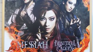 花組公演を見ました。天草四郎の説明もありました。グッズもたくさん販売しています。