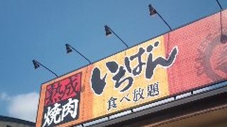 熟成焼肉いちばん 大和郡山店