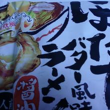 こちらのラーメンも人気。