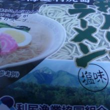利尻昆布ラーメンです。