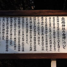 息栖神社の由緒説明