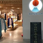 遊 中川 日本市 (羽田空港第２ターミナル店) 