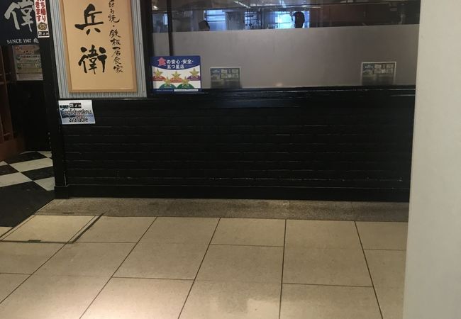 お好み焼き徳兵衛