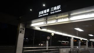 往時の京津線始発駅