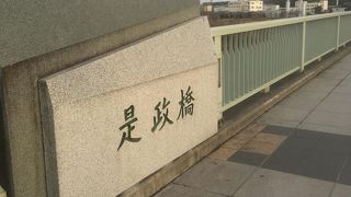 橋から望める景色が美しいです。