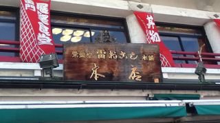 東京みやげの老舗