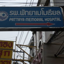 セカンドロードから少し、東側に入るとメモリアル病院があります