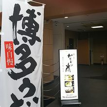 博多なぎの木 銀座店