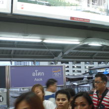 ＢＴＳアソーク駅に乗降する乗客は、とても多いです。混みます。