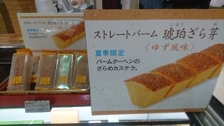 夏季限定の琥珀ざら芽〈ゆず風味〉