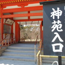 こちらが神苑入口