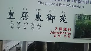 皇居の東側のエリア