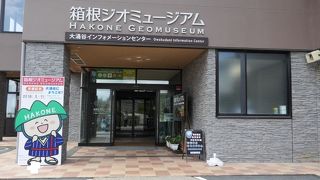 箱根火山の仕組みを学ぶ