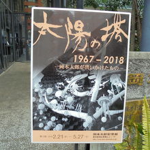 太陽の塔に関連する企画展でした