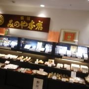 伊勢佐木町が本店の有名な和菓子の店