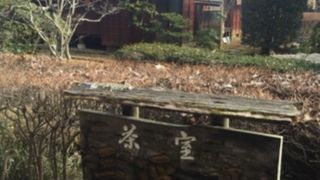 佐倉城址公園の茶室