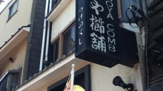 浅草らしい つげ櫛 の専門店 By ナツメロ大王 よのや櫛舗のクチコミ フォートラベル