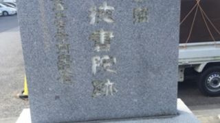 旧佐倉藩校の碑