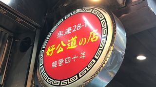 地元で人気の小籠包店