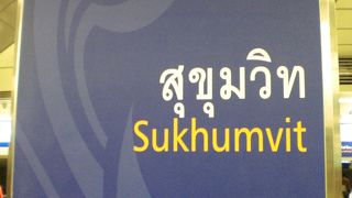 スクウィンヴィット駅は、地下鉄ＭＲＴの駅で、ＢＴＳアソーク駅と連接しています。