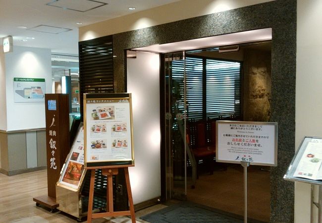 叙々苑 新宿小田急ハルク店 クチコミ アクセス 営業時間 新宿 フォートラベル