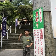 開催案内板と紅葉八幡宮の参道