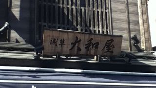 老舗の佃煮屋さん