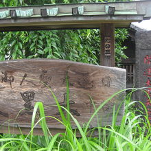 経王寺山門横の大黒天