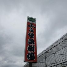 国道沿いの看板。こんなに曇ってたかな？