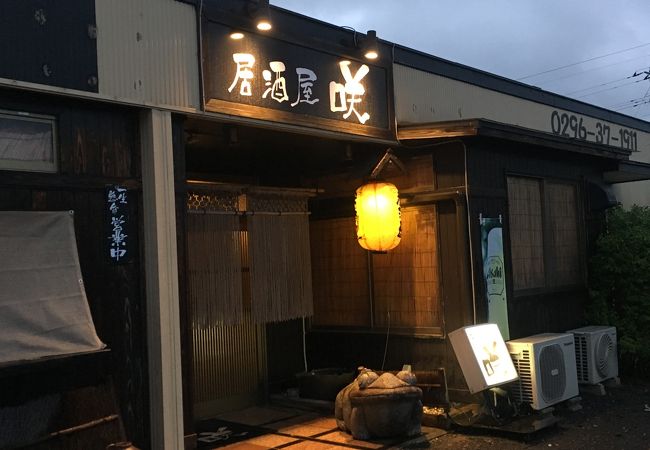 居酒屋 咲 クチコミ アクセス 営業時間 筑西 下館 フォートラベル 居酒屋 咲 クチコミ アクセス 営業時間 筑西 下館 フォートラベル