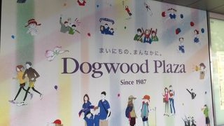 ドッグウッドプラザ