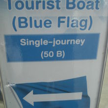 片道５０バーツです。通常の３倍もします。知らずに利用しました