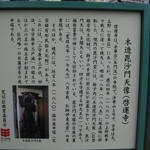 啓運寺木造毘沙門天由緒板