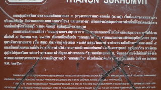 スクウィンヴィット通りは、国道３号線の別名で、バンコクの最も賑やかな通りの一つです。