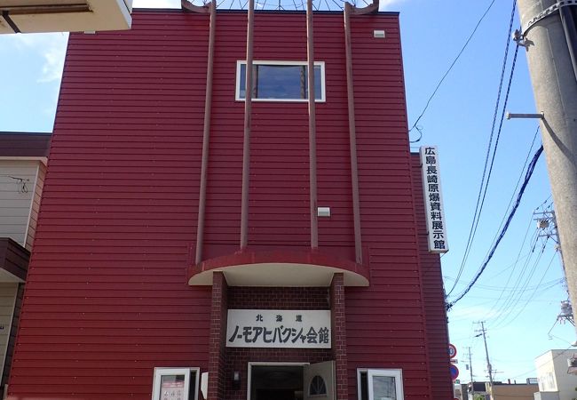 広島・長崎原爆資料展示館