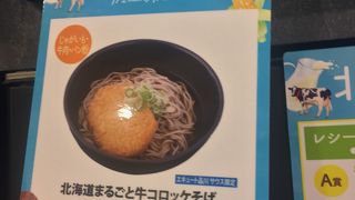 北海道フェア！