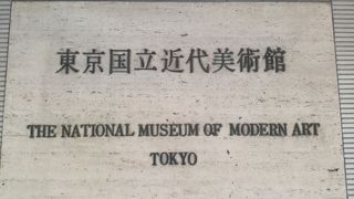 天井低くあまり展示環境はよくない