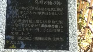 山谷堀広場にある